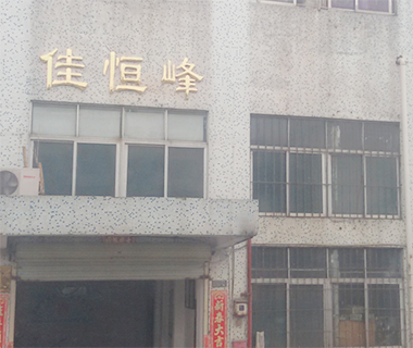 深圳市佳恒峰五金有限公司更新中，敬請期待！